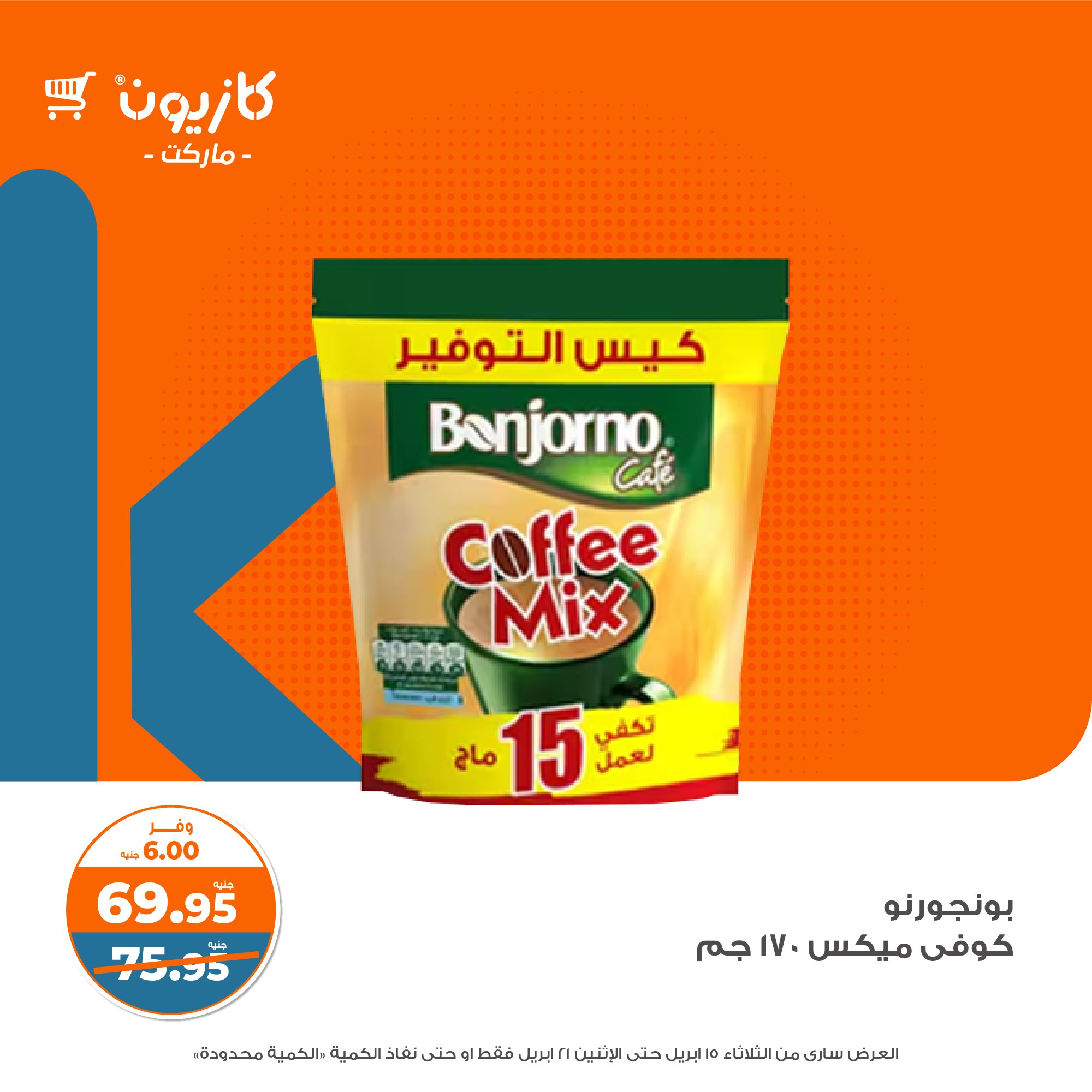 kazyon offers from 15apr to 20apr 2025 عروض كازيون من 15 إبريل حتى 20 إبريل 2025 صفحة رقم 23